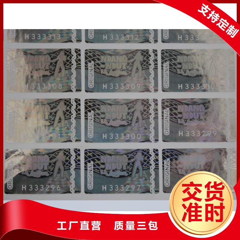 激光防偽標簽為您精心挑選