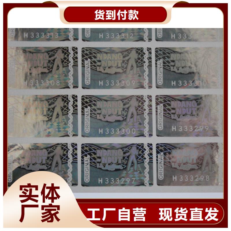 激光鐳射防偽標簽訂做價格燙印鐳射防偽標志