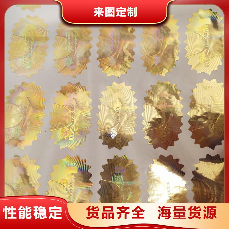 激光防伪标签热销产品