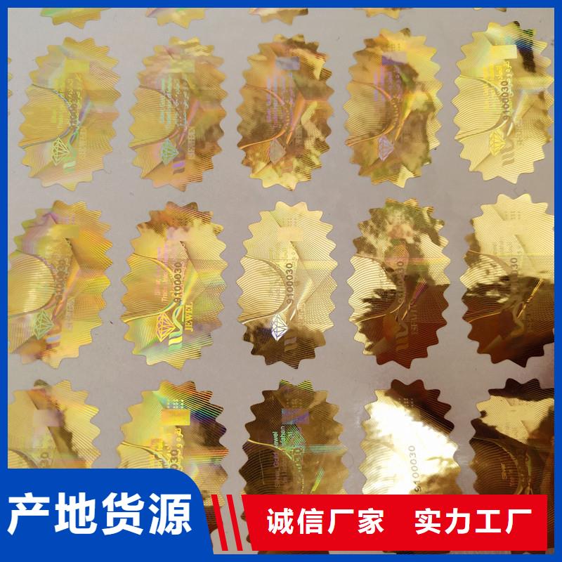 激光防偽標簽合作共贏