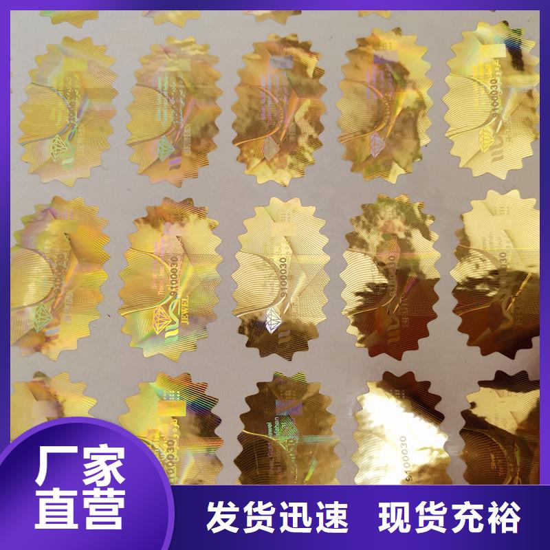 激光防伪标签热销产品