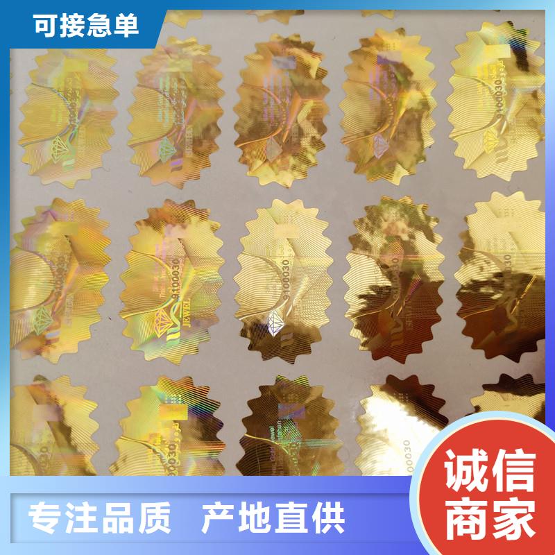 激光防偽標(biāo)簽顏色尺寸款式定制