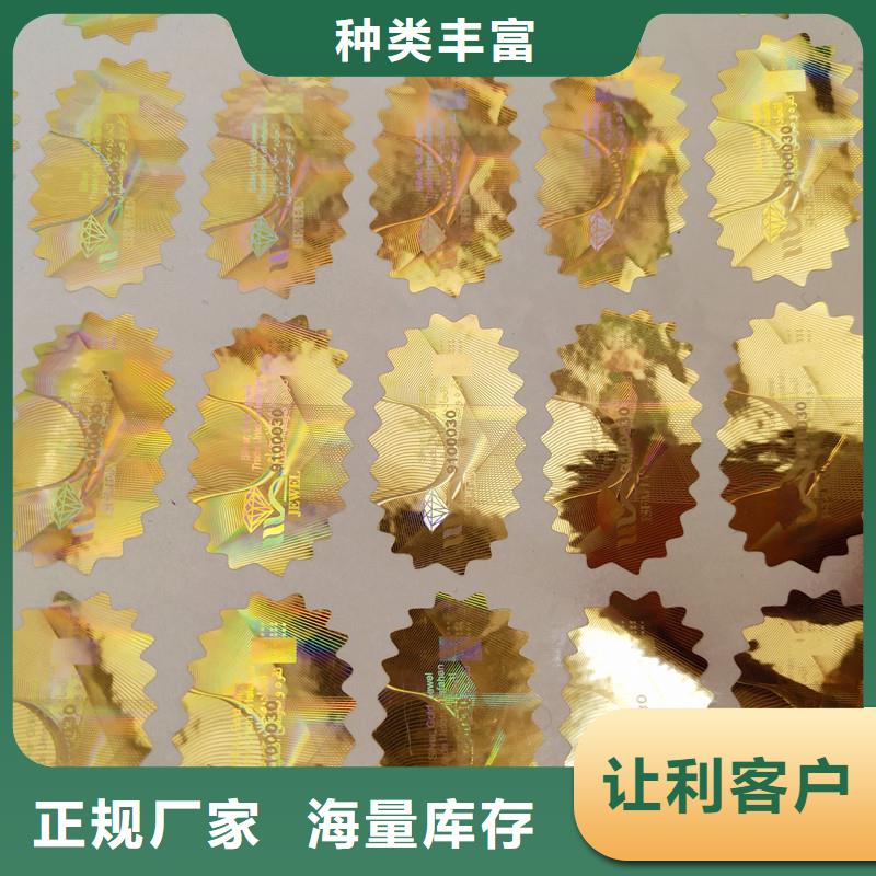 激光防偽標(biāo)簽廠家直銷放心