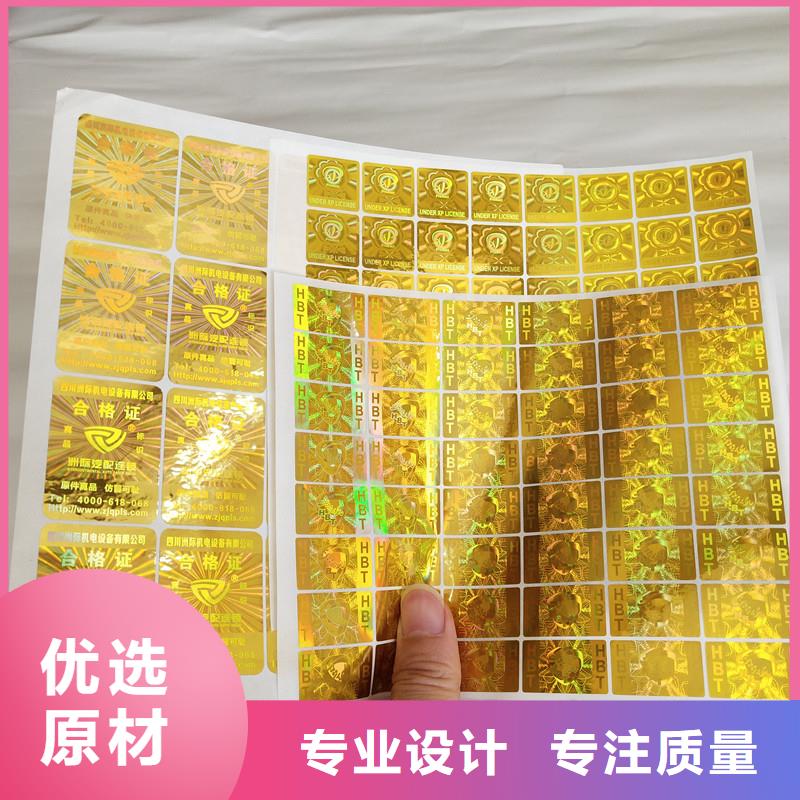  激光防伪标签精选货源