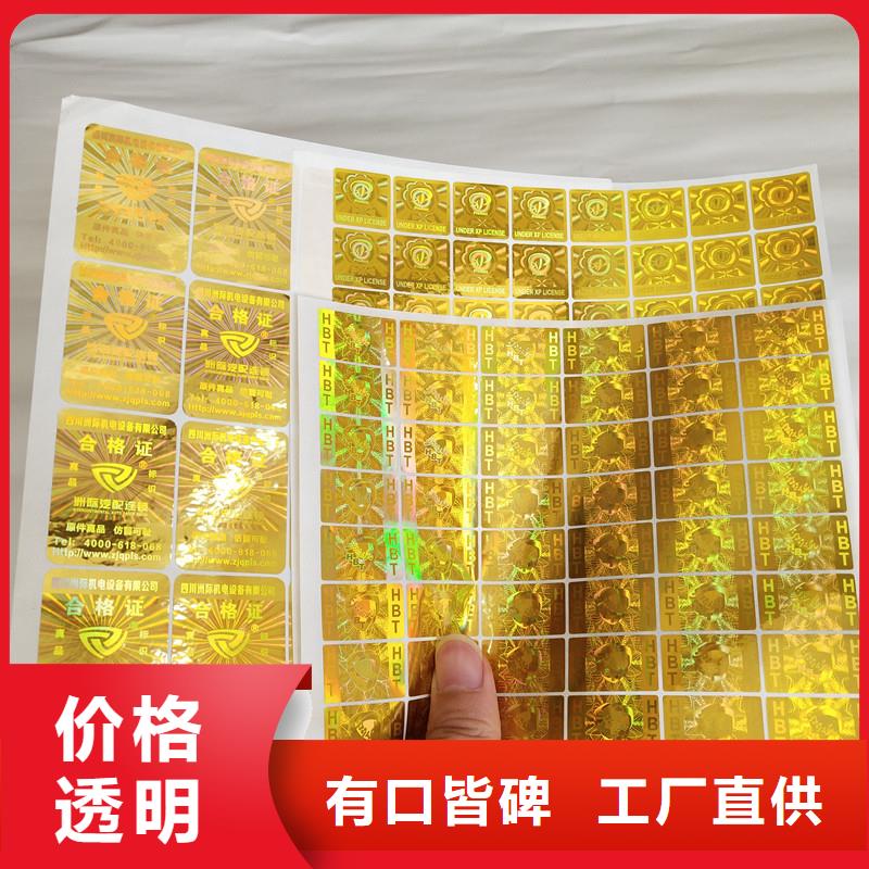 激光防伪标签精工打造