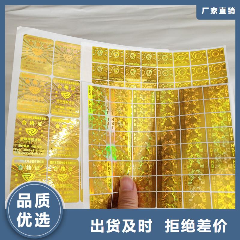  激光防伪标签对质量负责