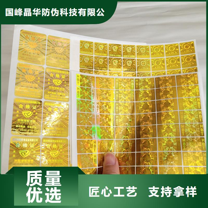  激光防伪标签源头厂家量大价优