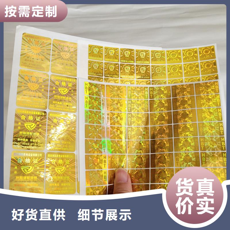  激光防偽標(biāo)簽24小時(shí)下單發(fā)貨