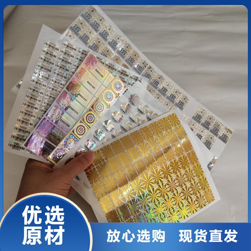 激光防伪标签经久耐用