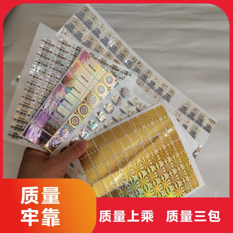 激光防伪标签防伪水票印刷厂家种类齐全