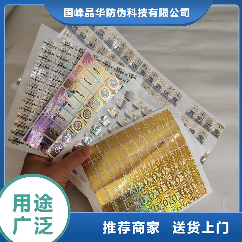 激光防偽貼訂做廠家鐳射防偽標簽廠家