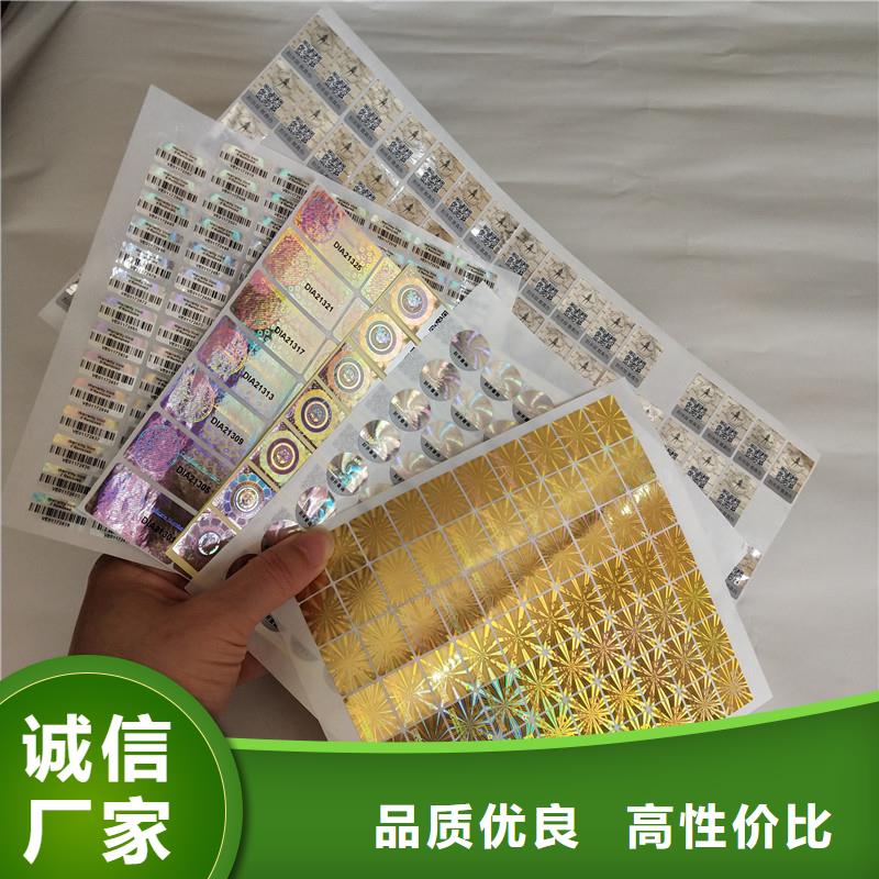  激光防伪标签售后服务完善