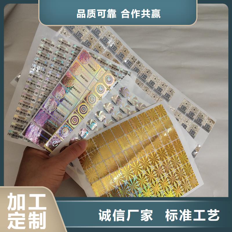  激光防偽標(biāo)簽自主研發(fā)