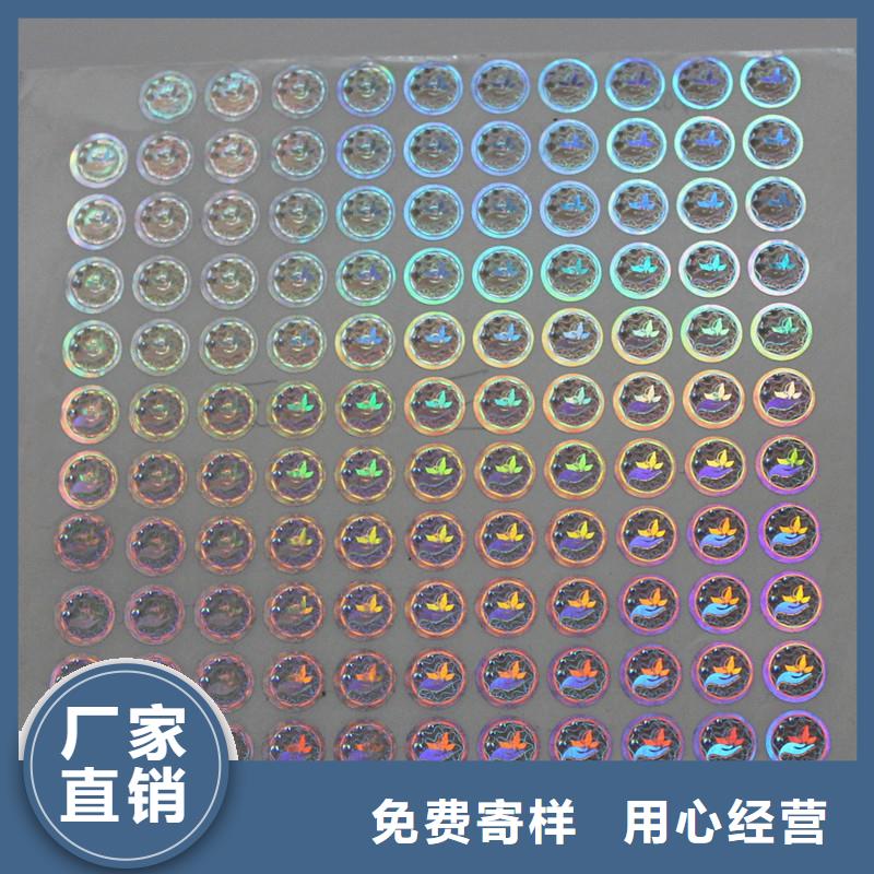 激光防偽標(biāo)簽按需設(shè)計(jì)