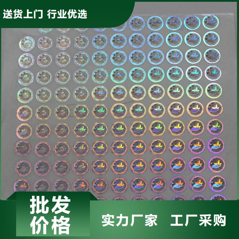  激光防偽標(biāo)簽工廠直銷