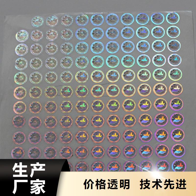 激光防偽標(biāo)簽現(xiàn)貨滿足大量采購