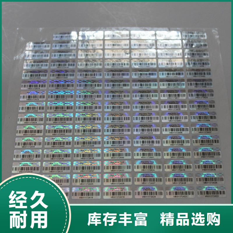 激光防伪标签规格型号全