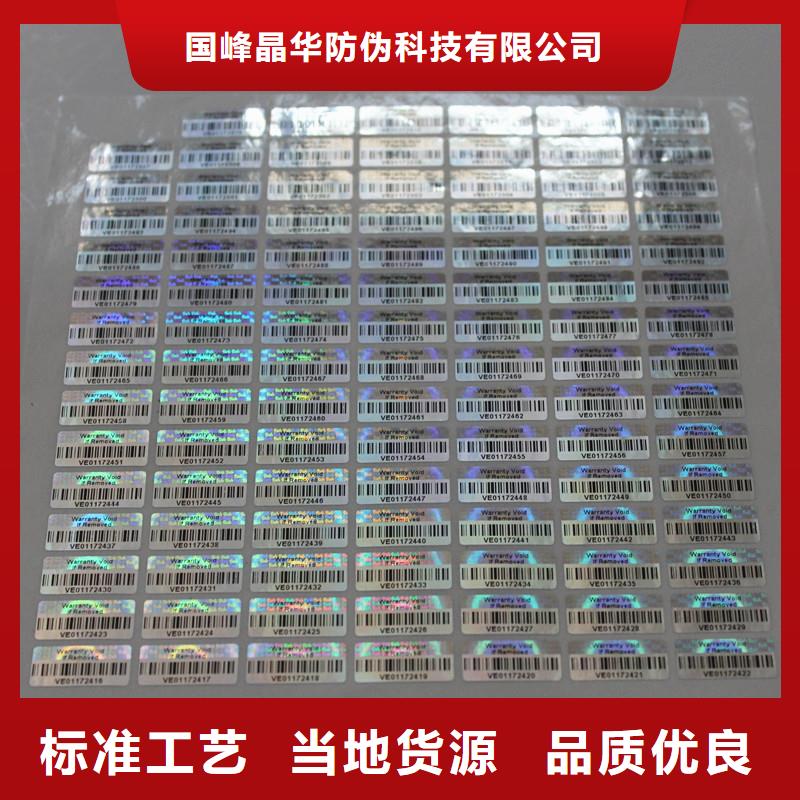 激光防伪标签做工精细