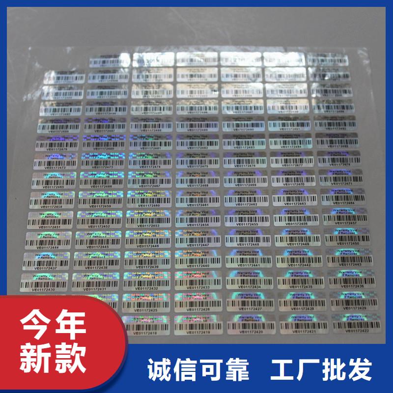 激光防伪标签防伪代金券印刷用心做好每一件产品