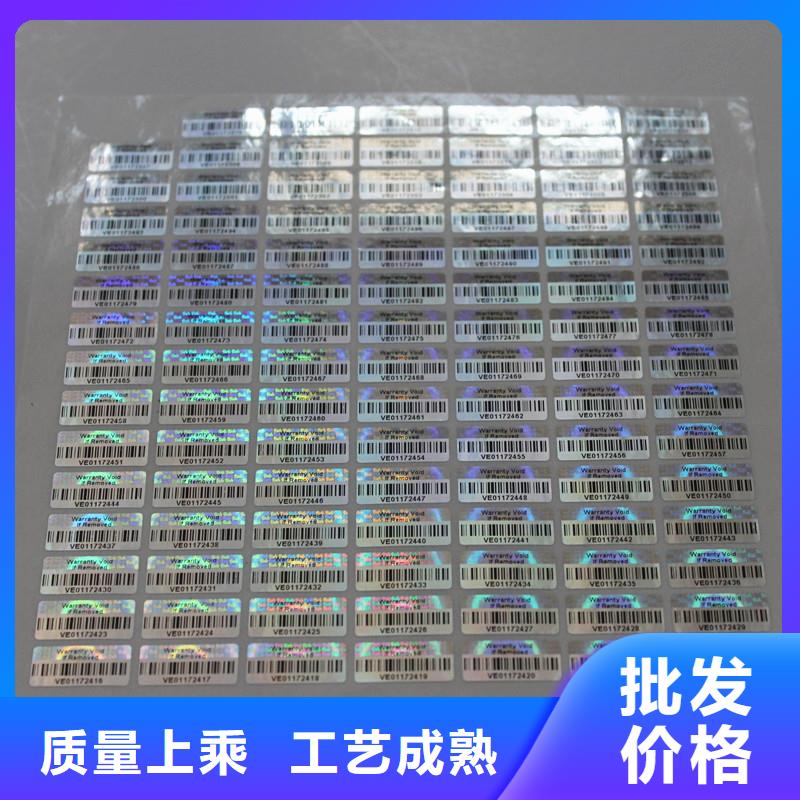 激光防偽標簽產(chǎn)品優(yōu)良
