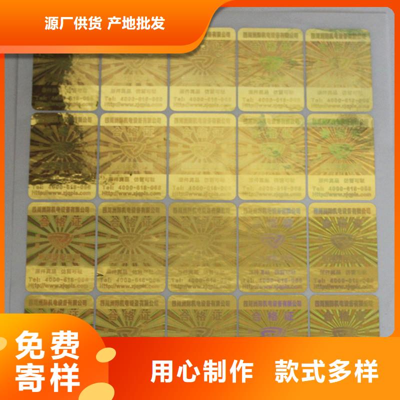 激光防伪标签厂家新品