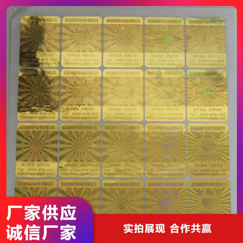  激光防伪标签好货采购