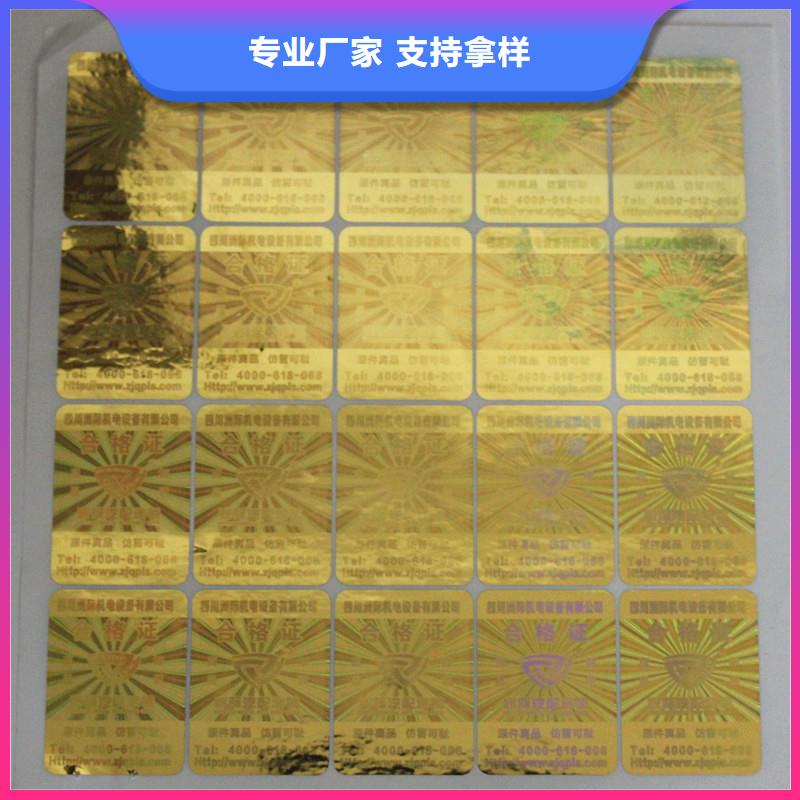 激光防伪标签防伪生产厂家直接面向客户