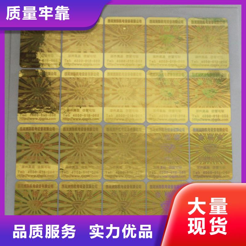  激光防伪标签厂家现货批发