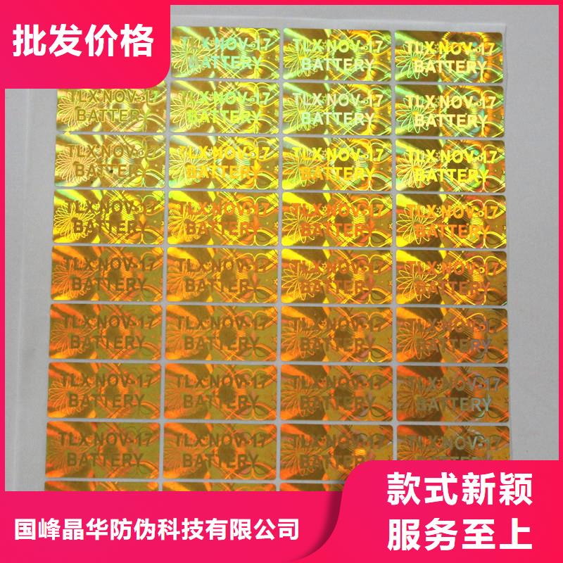  激光防伪标签对质量负责