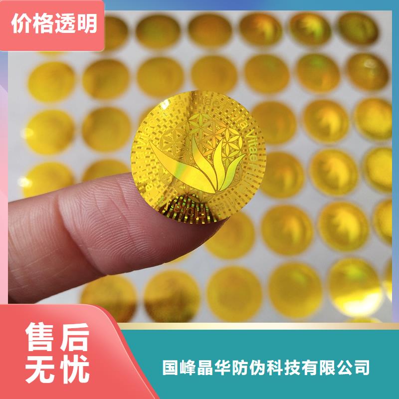  激光防伪标签产品细节