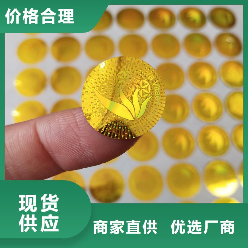 激光防伪标签 防伪优惠券印刷厂家品牌大厂家