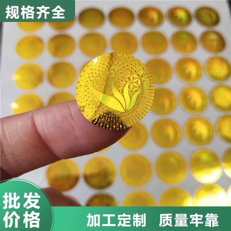激光防伪标签精工打造