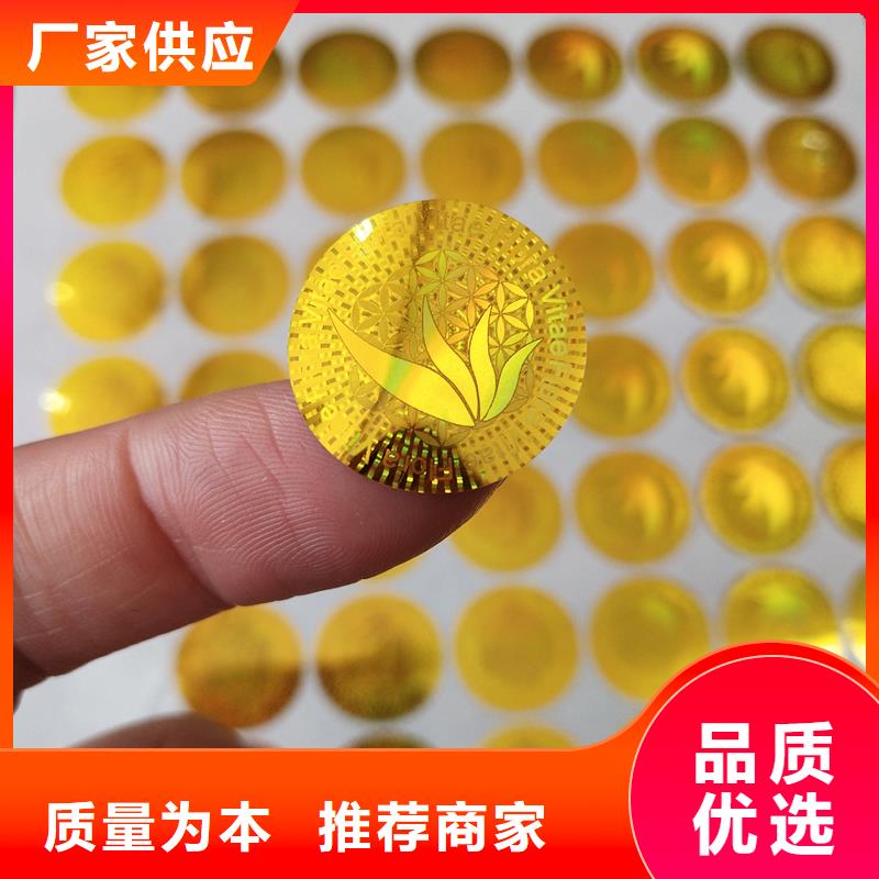 激光防偽標(biāo)簽廠家直銷售后完善