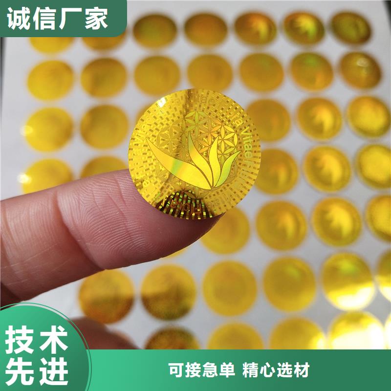 激光防伪标签防伪生产厂家直接面向客户