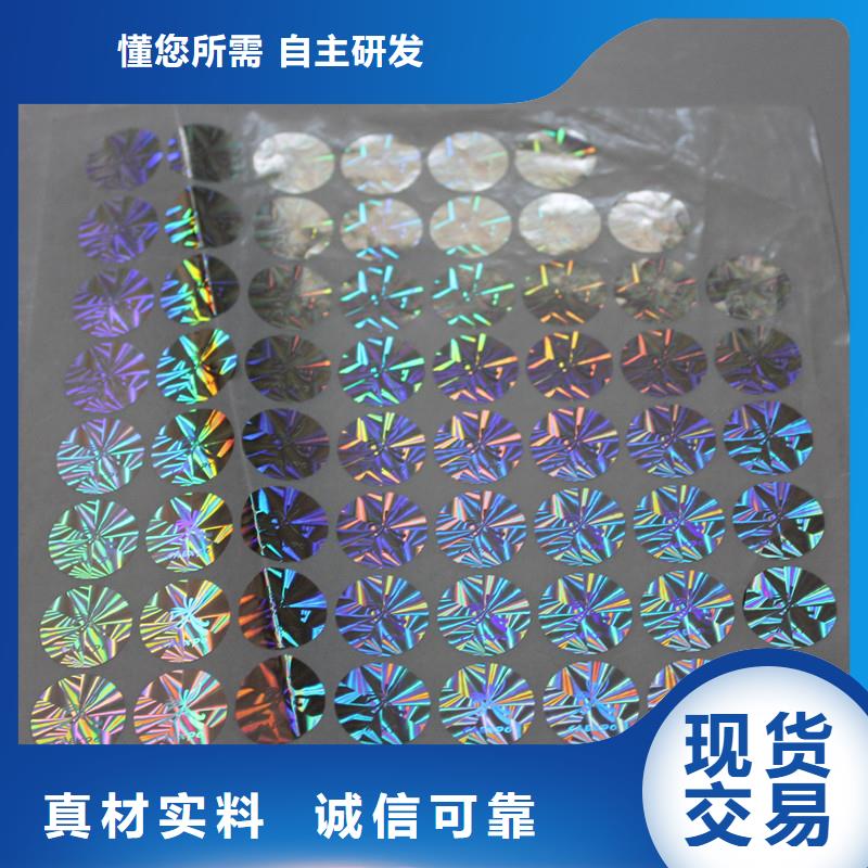  激光防偽標簽對質量負責