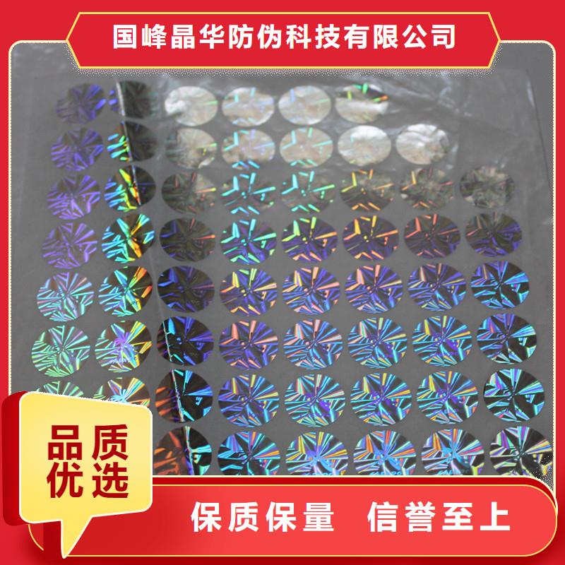 激光防偽標(biāo)簽廠家直銷放心