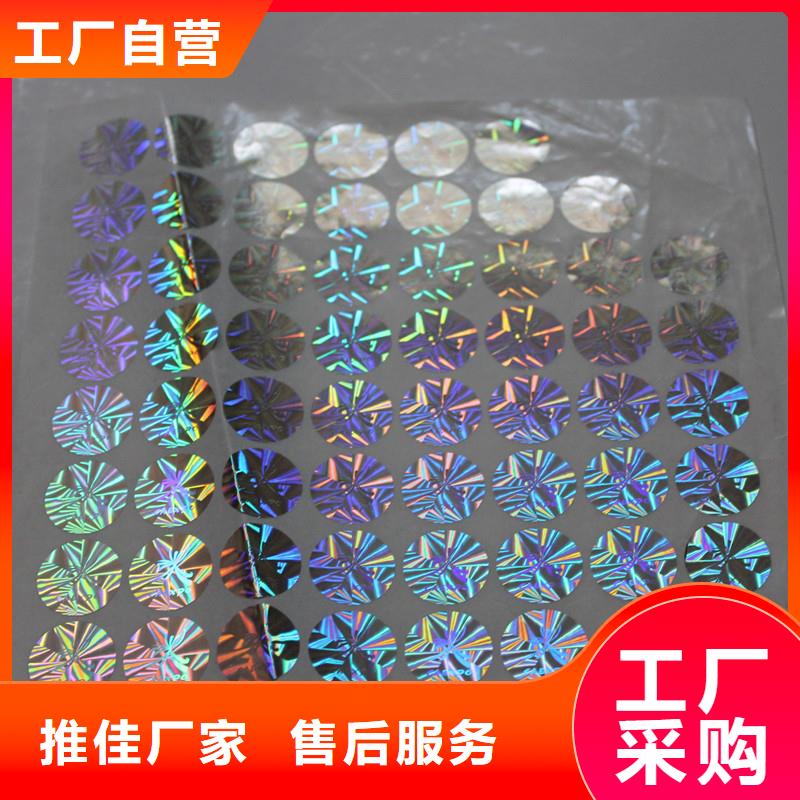  激光防伪标签信誉有保证