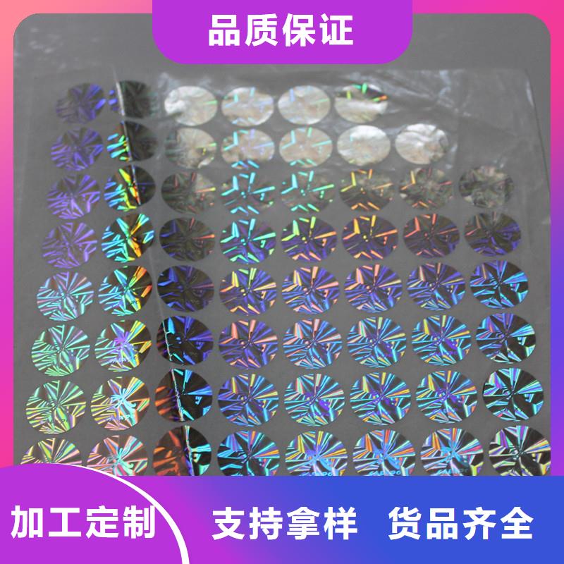 激光防偽標(biāo)簽廠家直銷放心