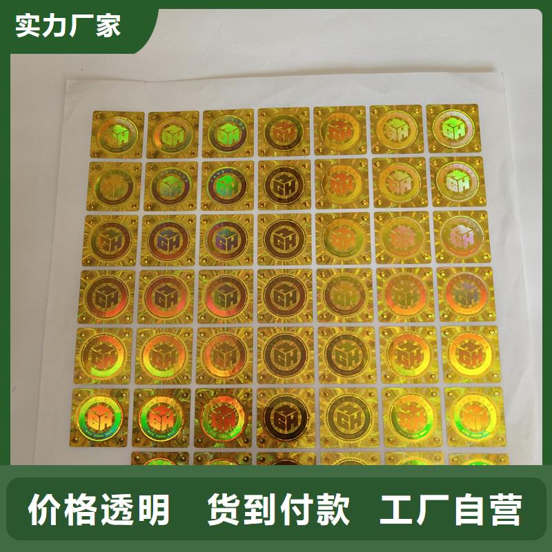 激光防偽標簽自產(chǎn)自銷