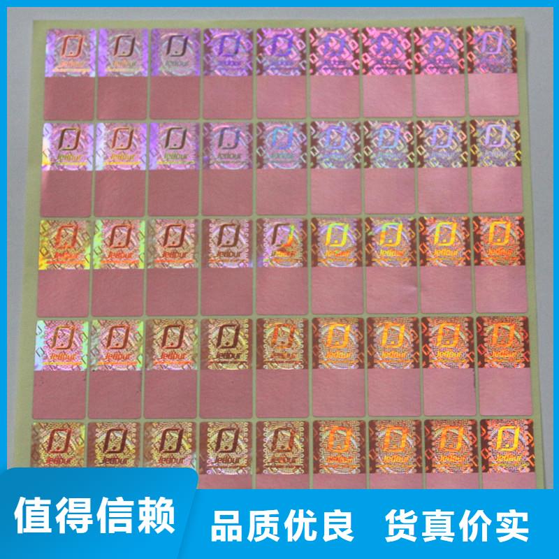 激光防偽標(biāo)簽廠家直銷放心