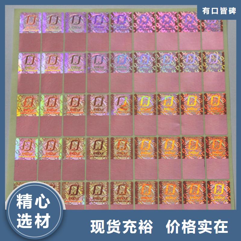  激光防偽標(biāo)簽來(lái)電咨詢(xún)