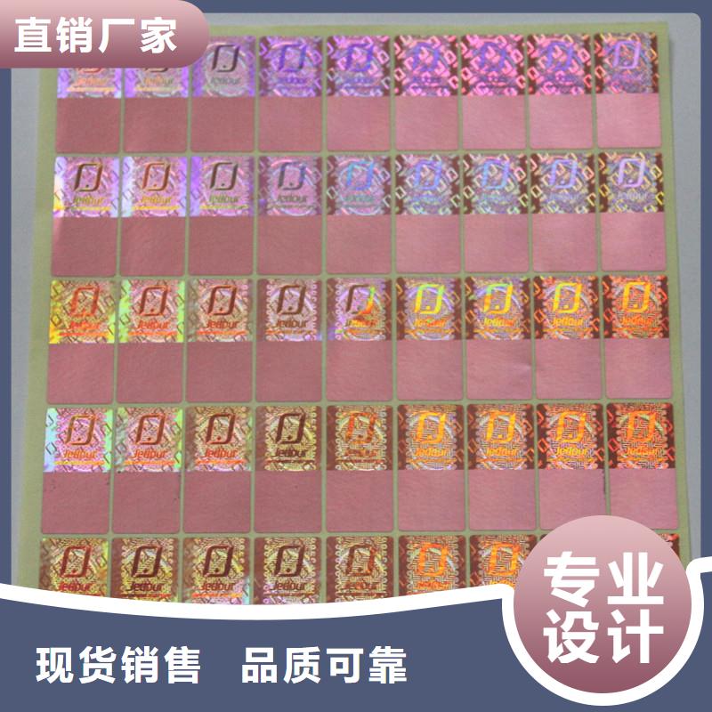  激光防伪标签厂家型号齐全