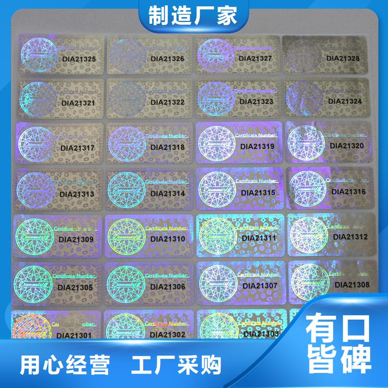 激光防伪标签防伪酒票印刷一致好评产品