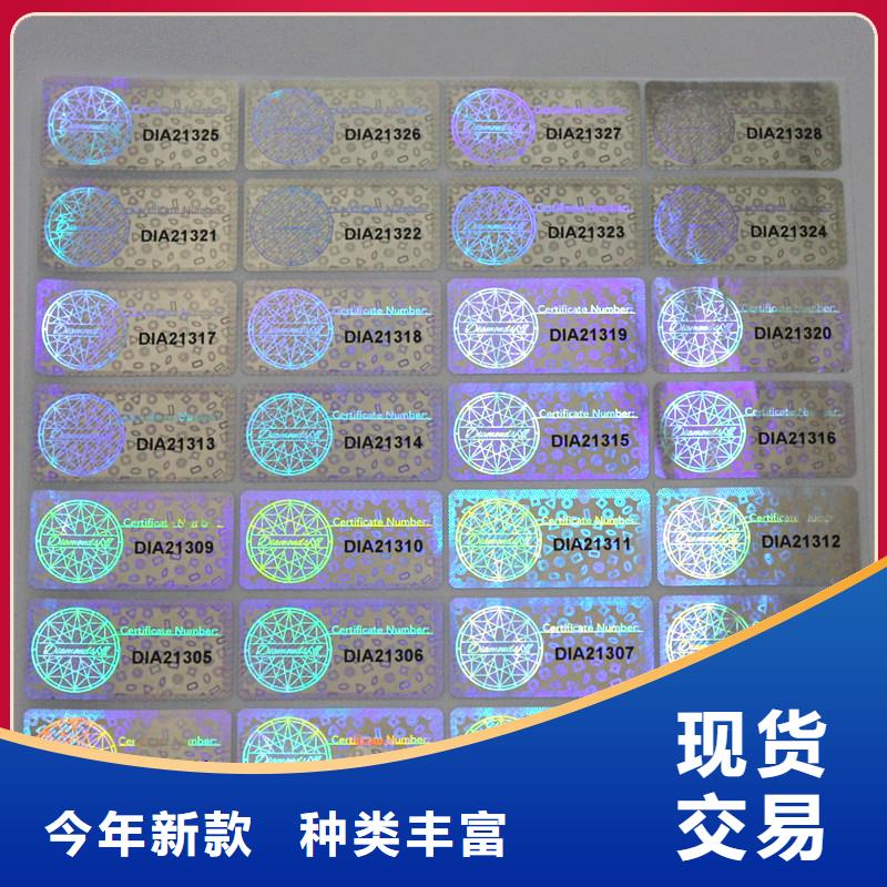 激光防偽標簽防偽定做廠家價格公道合理