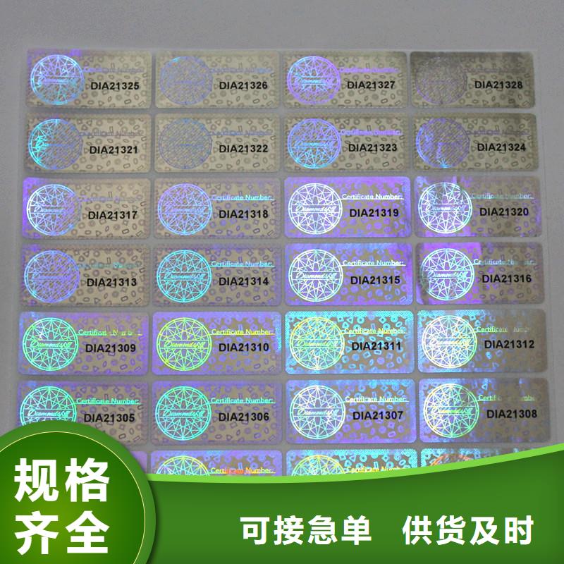 激光防伪标签规格型号全
