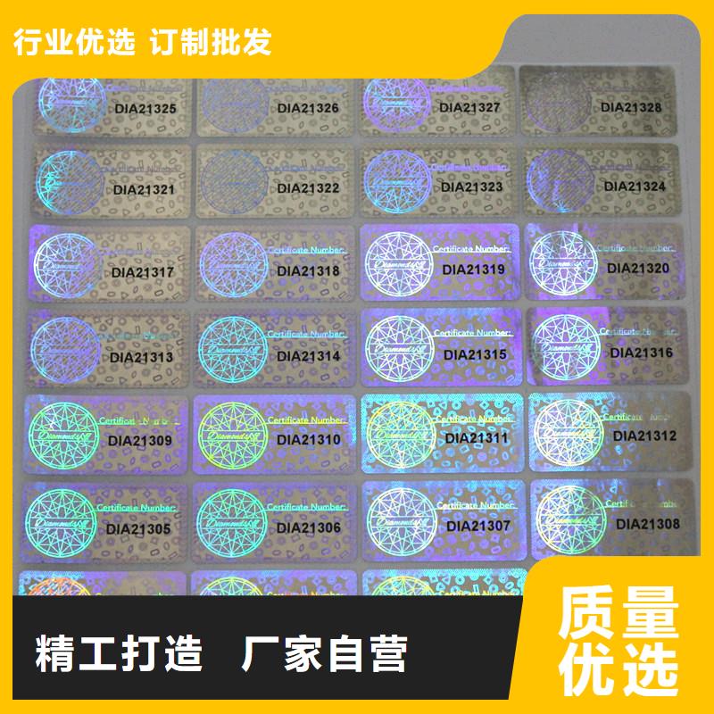 激光防伪标签货到付款