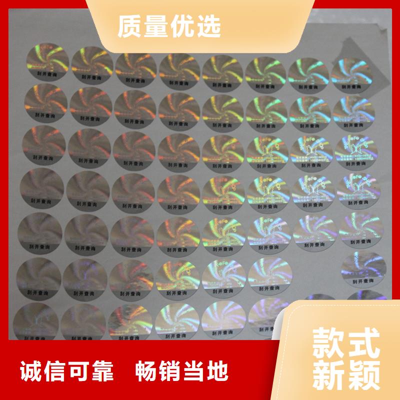  激光防伪标签品质好才是硬道理