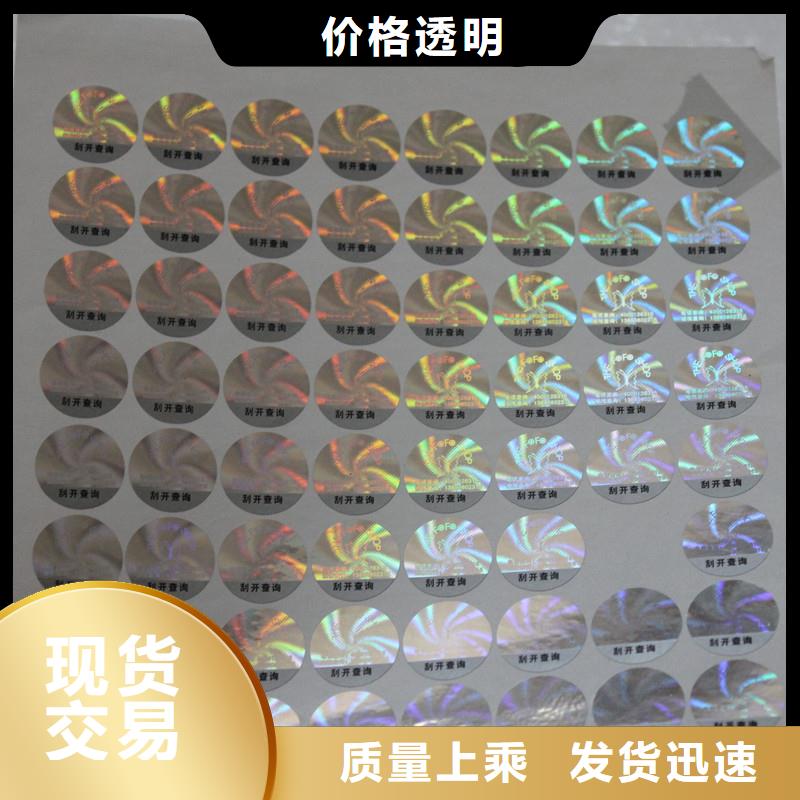 激光防偽標簽常年供應