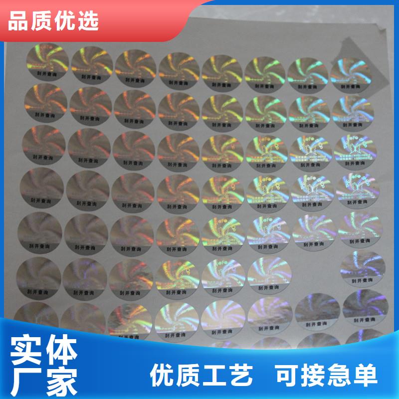  激光防偽標簽好貨直供