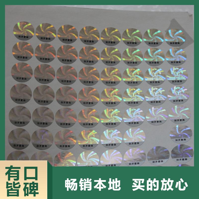  激光防伪标签实体厂家